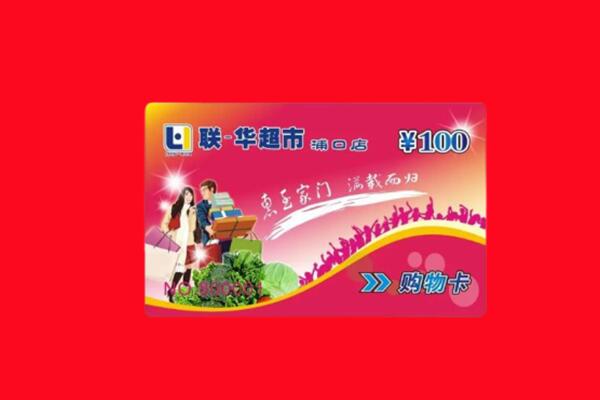 广州回收购物卡